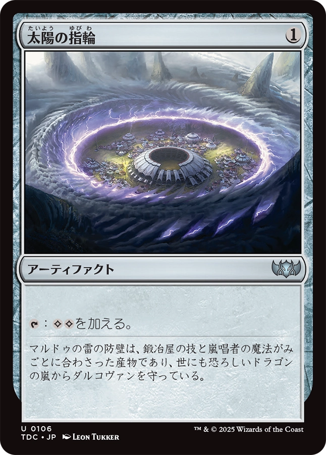 太陽の指輪　Sol Ring MTG, マジック:ザ・ギャザリング 通販 | ENNDAL GAMES / (MPS-MA